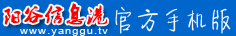 陽(yáng)谷信息港