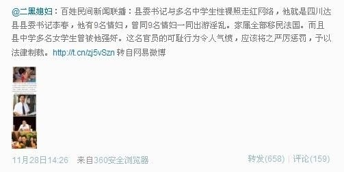 網(wǎng)曝四川達(dá)縣縣委書記和9名情婦一同出游淫亂