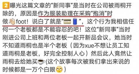 李雨桐閨蜜再爆料