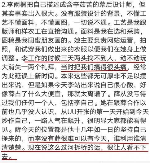 李雨桐閨蜜再爆料
