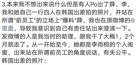 李雨桐閨蜜再爆料