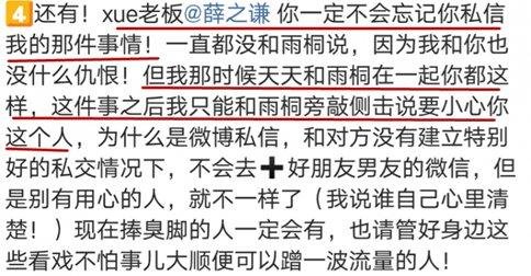 李雨桐閨蜜再爆料
