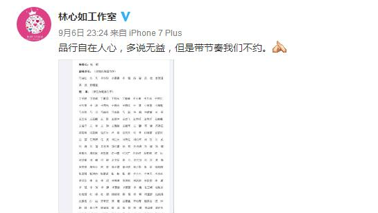 林心如工作室最新聲明:散布謠言的用戶和媒體已構(gòu)成侵權(quán)(二)
