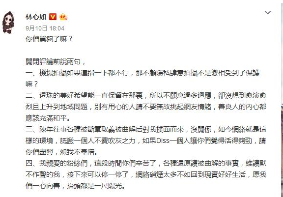 林心如工作室最新聲明:散布謠言的用戶和媒體已構(gòu)成侵權(quán)(三)