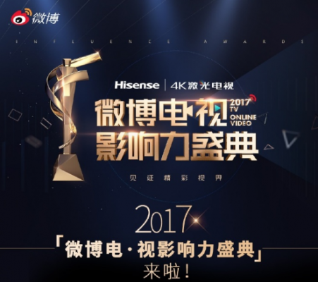 2017微博電視影響力盛典直播在哪看