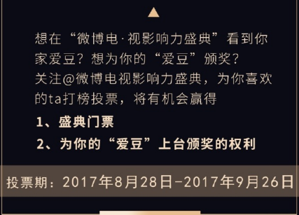 2017微博電視影響力盛典直播在哪看