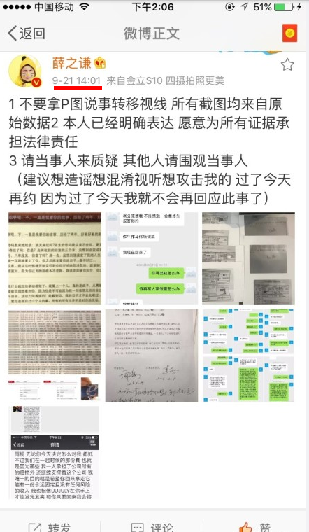 薛之謙再發(fā)聲回應(yīng)聊天記錄造假:不要拿P圖轉(zhuǎn)移視線