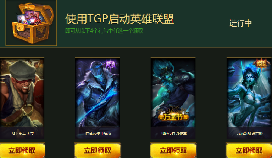 LOL9月幸運(yùn)征戰(zhàn)峽谷見活動禮包皮膚領(lǐng)取地址