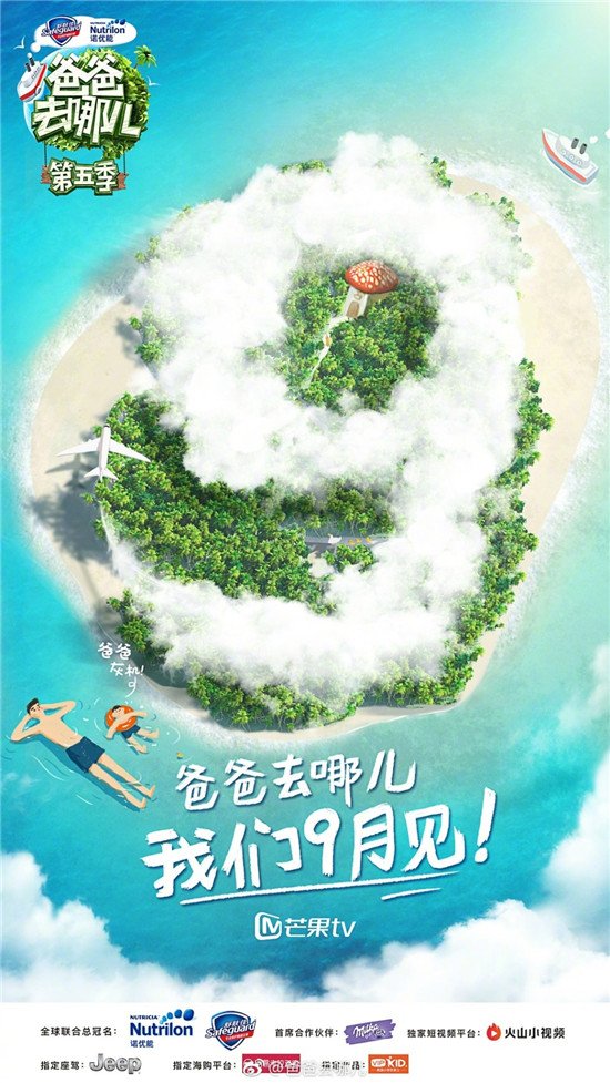 爸爸去哪兒5嘉賓名單陣容曝光 爸爸去哪兒第五季播出時(shí)間