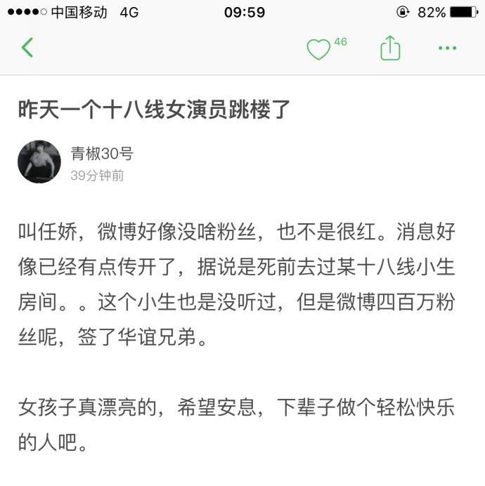 宋小寶師妹任嬌跳樓原因是什么 任嬌跳樓之前去男演員房間是楊旭文嗎