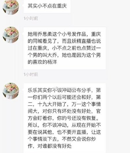 王樂(lè)樂(lè)語(yǔ)音直播自曝和楊清檸已分手