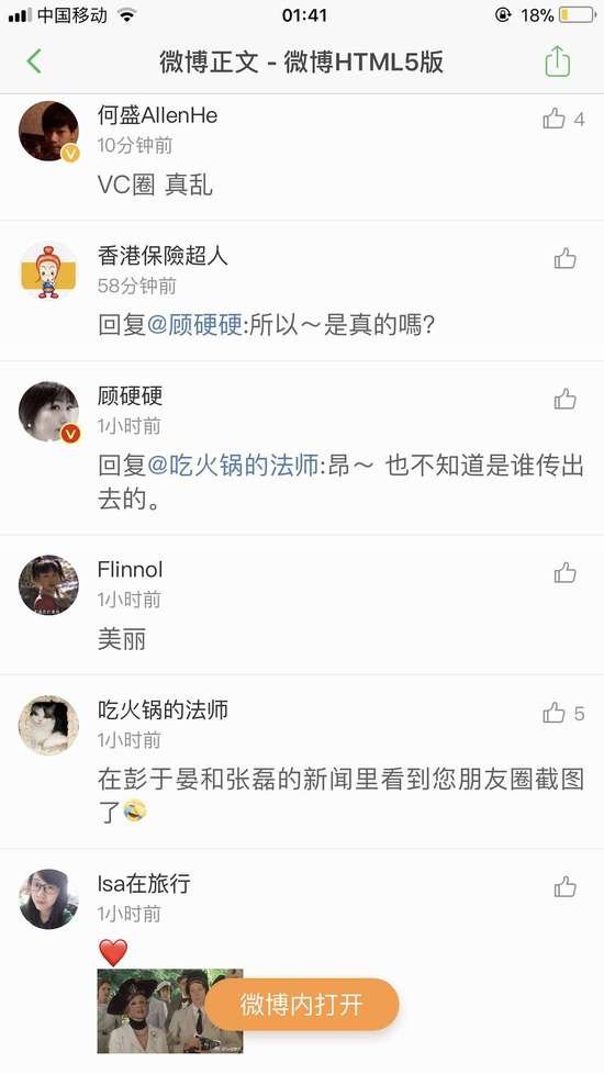彭于晏辟謠史詩級謠言 身家170億的張磊是中國最富有的投資人