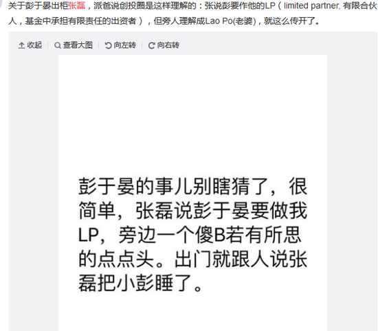 彭于晏辟謠史詩級謠言 身家170億張磊可是中國最富有的投資人