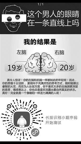 熱傳的左右腦年齡測試結(jié)果