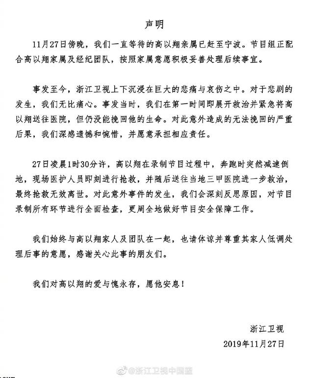 網(wǎng)曝《追我吧》負(fù)責(zé)人因高以翔事件被全部開除