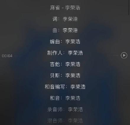李榮浩新歌如期上線 細(xì)心網(wǎng)友發(fā)現(xiàn)一大亮點(diǎn)