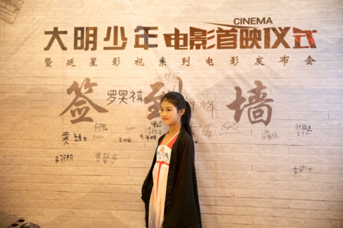 小演員楊慧莎參加電影《大明少年》發(fā)布會